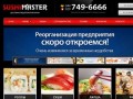 Доставка суши в Минске sushimaster, обеденное меню с бесплатной доставкой