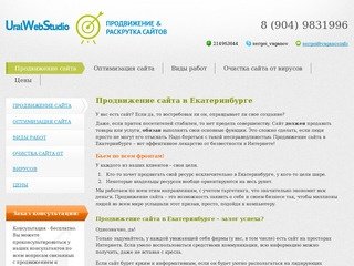 Продвижение сайта в Екатеринбурге