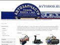 Интернет магазин автозапчастей в Янауле : каталог автозапчастей газ
