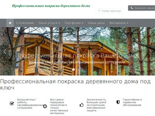Покраска деревянных домов в Москве и МО - доступные цены