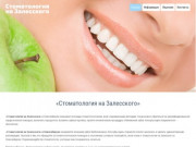 «Стоматология на Залесского» - «Стоматология на Залесского» в Новосибирске