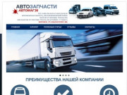 Автомагазин запчастей для иномарок, отечественных автомобилей в Воронеже, трассе М4