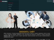 Заказать сайт, интернет-магазин любой сложности - создание сайта Киев - веб студия highskill
