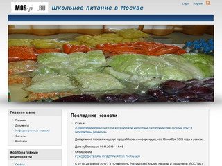 Школьное питание в Москве