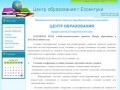 Центр образования г.Ессентуки