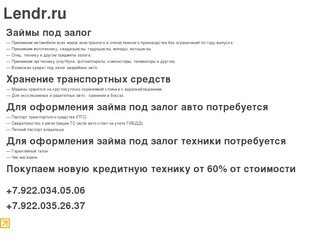 Займ денег автоломбард быстро деньги под залог недвижимости авто автомобиля квартиры участка