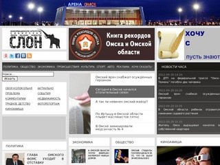 Последние новости Омска и Омской области
