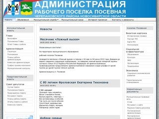 Новости - Администрация поселка Посевная, Черепановского района Новосибирской области