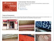 «Текстиль-центр» — ткани во Владикавказе. Обивочные ткани в Осетии.