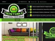 Компания Перетяжка- перетяжка и обивка мебели Ижевск. Качественно и недорого