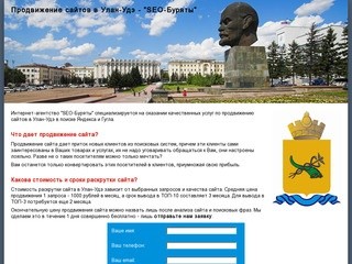 Продвижение сайтов в Улан-Удэ - интернет-агентство 