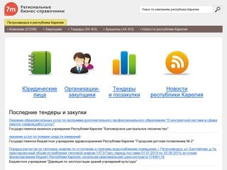 Бизнес-справочник "7m: Карелия, республика"