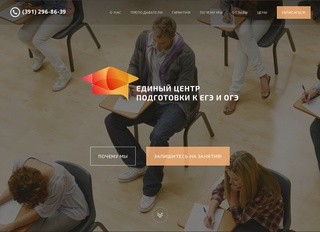 Курсы подготовки к ЕГЭ и ОГЭ в Красноярске