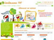 Интернет-магазин детской обуви Сандалики Тут г. Москва