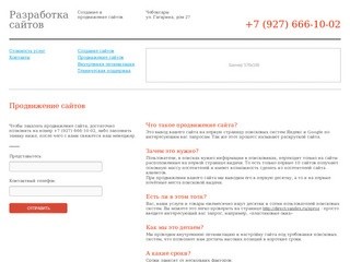 Продвижение сайтов в Чебоксарах, раскрутка в поисковых системах Яндекс, Google