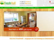 Хостел FreshHall в Смоленске – недорогой (дешевый) вариант гостиницы