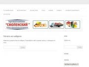 Торговый комплекс "СМОЛЕНСКИЙ" | Рынок строительных материалов
