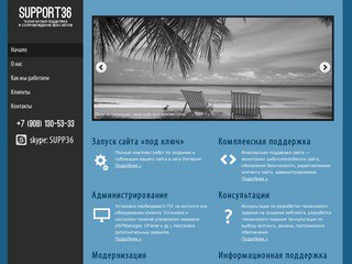 Support36 | Техническая поддержка и сопровождение сайтов. Воронеж