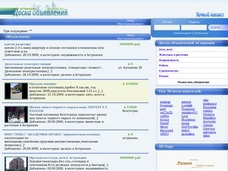 Объявления Астрахани - доска частных бесплатных объявлений