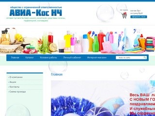 Оптовая торговля бытовой химией ООО АВИА-Кос НЧ г. Набережные Челны