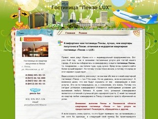 Комфортнее чем гостиницы Пензы: отличная гостиница в Пензе -Пенза-LUX