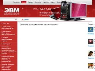 Точка Доступа - магазин компьютеров и оргтехники Ставрополь