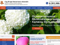 Сад Питомник Игоря Никитина «Апогей» - огромный выбор саженцев в Челябинске