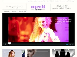 MERIT-TW.RU - Модная одежда Липецк: интернет магазин модной мужской