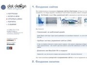 Создание сайтов в Белгороде: Dot Dизайн. Создание сайтов в Белгороде