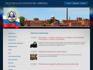 Следственный изолятор №1 «Кресты»