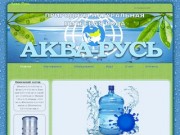 Аква-Русь - питьевая вода в Саратове, доставка питьевой воды, кулеры