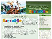 О нашем детском саде | Детский сад рядом с Балашихой, Железнодорожным, Реутовым и Новокосино