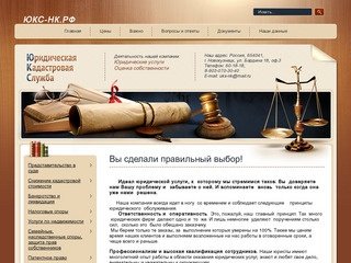 Юридические услуги , юридическое обслуживание,  Юридическая кадастровая служба г. Новокузнецка