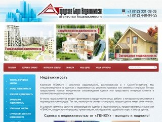 Сделки с недвижимостью ГБНЮУ г. Санкт-Петербург