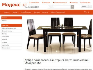 Каталог мебели. Интернет-магазина Модекс-М Смоленск