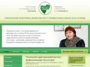 НП «Смоленский территориальный институт профессиональных бухгалтеров»