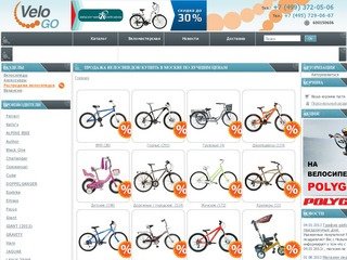 Магазин велосипедов в Москве. Продажа детских велосипедов. Купить лучшие велосипеды по низкой цене.