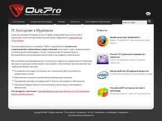 IT Аутсорсинг в Мурманске | Абонентское обслуживание компьютеров | Компания «АутПро»