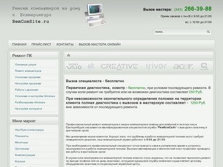 Ремонт компьютеров Екатеринбург