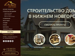 Строительство дома под ключ в Нижнем Новгороде заказать