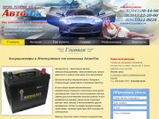 Аккумуляторы автомобильные в Новокузнецке. Продажа, зарядка аккумуляторных батарей 