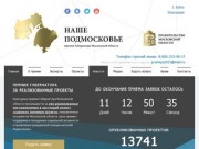 Наше Подмосковье - премия губернатора Московской области
