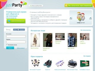 JustParty - Все для праздника! - Бесплатный сервис для организации и поиска мероприятий