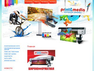Комплексное рекламное обслуживание - Рекламная мастерская Print&Media г. Красноярск