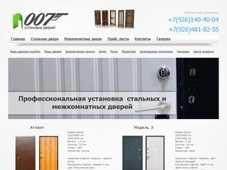 Установка стальных и межкомнатных дверей в г.: Щелково, Ивантеевка