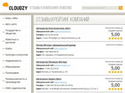 Cloudzy – портал реальных отзывов о компаниях в Москве