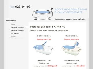 Восстановление ванн в Санкт-Петербурге и ЛО