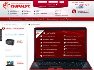 Компьютерный Центр Сириус * интернет-магазин * ноутбуки, компьютеры