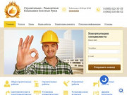 Строительно - Ремонтная Компания Золотые Руки