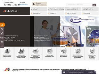 Лабораторное оборудование в Москве — купить приборы, цены - AiX Lab